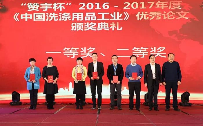 第37屆（2017）中國洗滌用品行業年會頒獎晚會舉辦 匯聚精英 表彰先進 砥礪前行_協會新聞_中國洗協_中國洗滌用品行業信息網