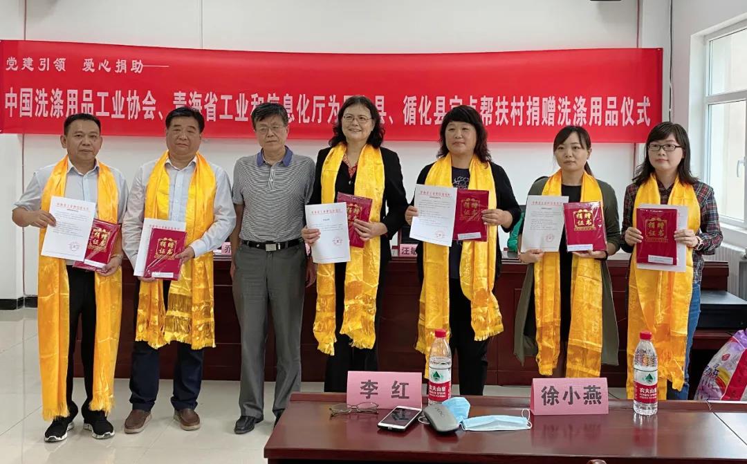 中國洗協：攜愛捐贈洗滌產品 持續助力扶貧攻堅_協會新聞_中國洗協_中國洗滌用品行業信息網