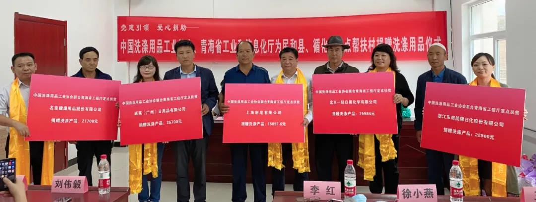 中國洗協：攜愛捐贈洗滌產品 持續助力扶貧攻堅_協會新聞_中國洗協_中國洗滌用品行業信息網