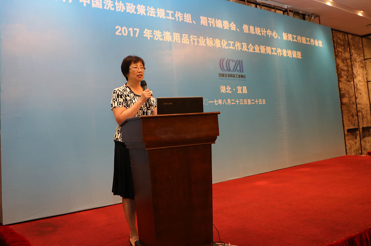 中國洗滌用品工業協會鄭舞虹理事長致辭