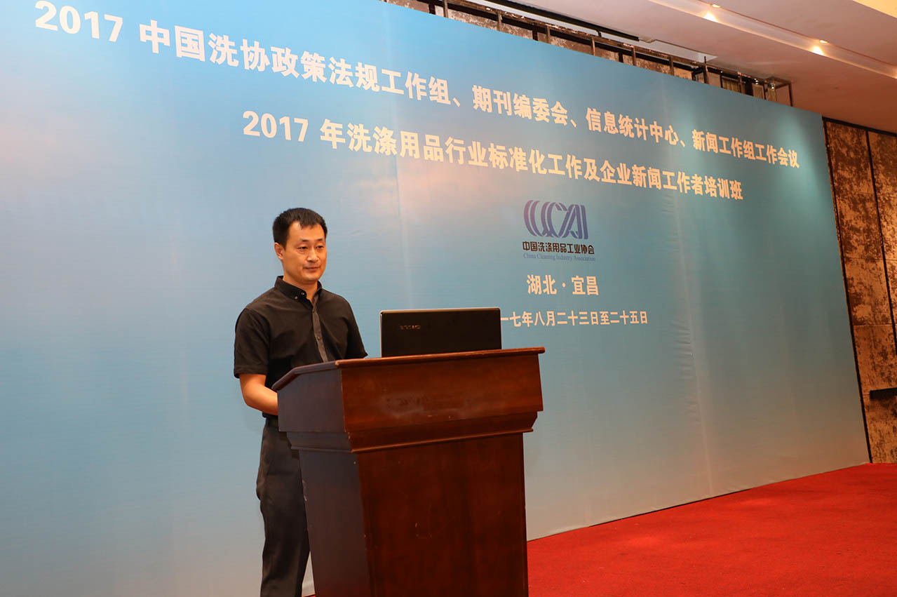 中國洗滌用品工業協會張華濤秘書長主持會議