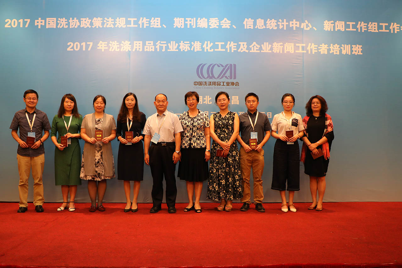 中國洗滌用品工業協會新聞工作組部分委員代表。